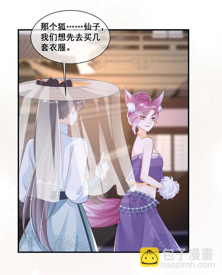 054 原来有道侣了-第54话