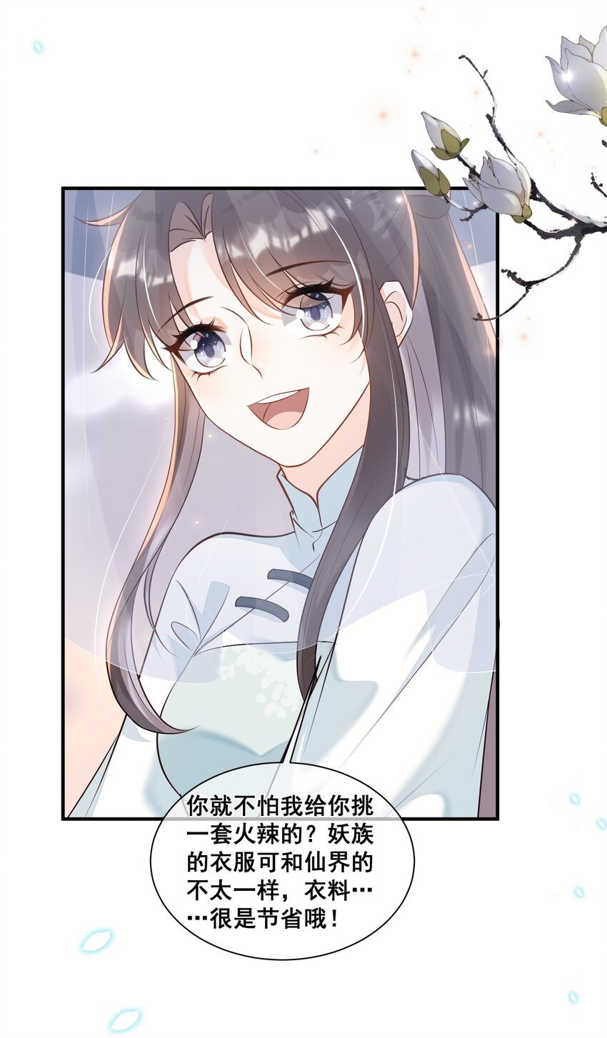 054 原来有道侣了-第54话