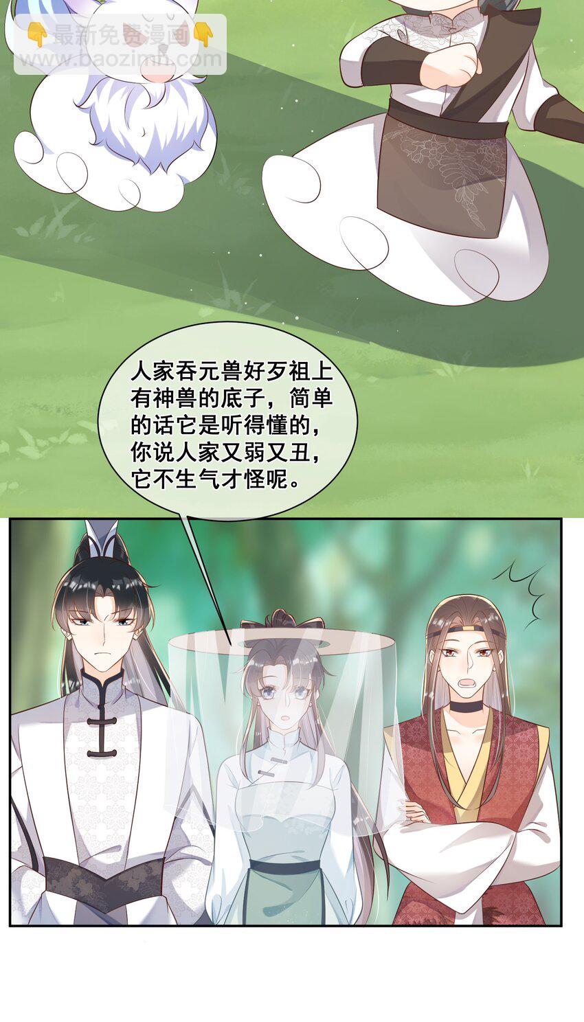 054 原来有道侣了-第54话