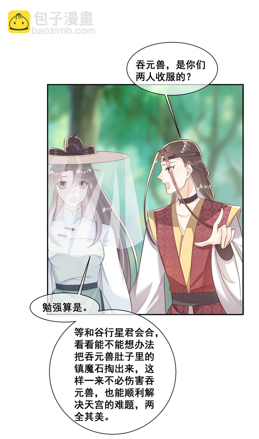 054 原来有道侣了-第54话