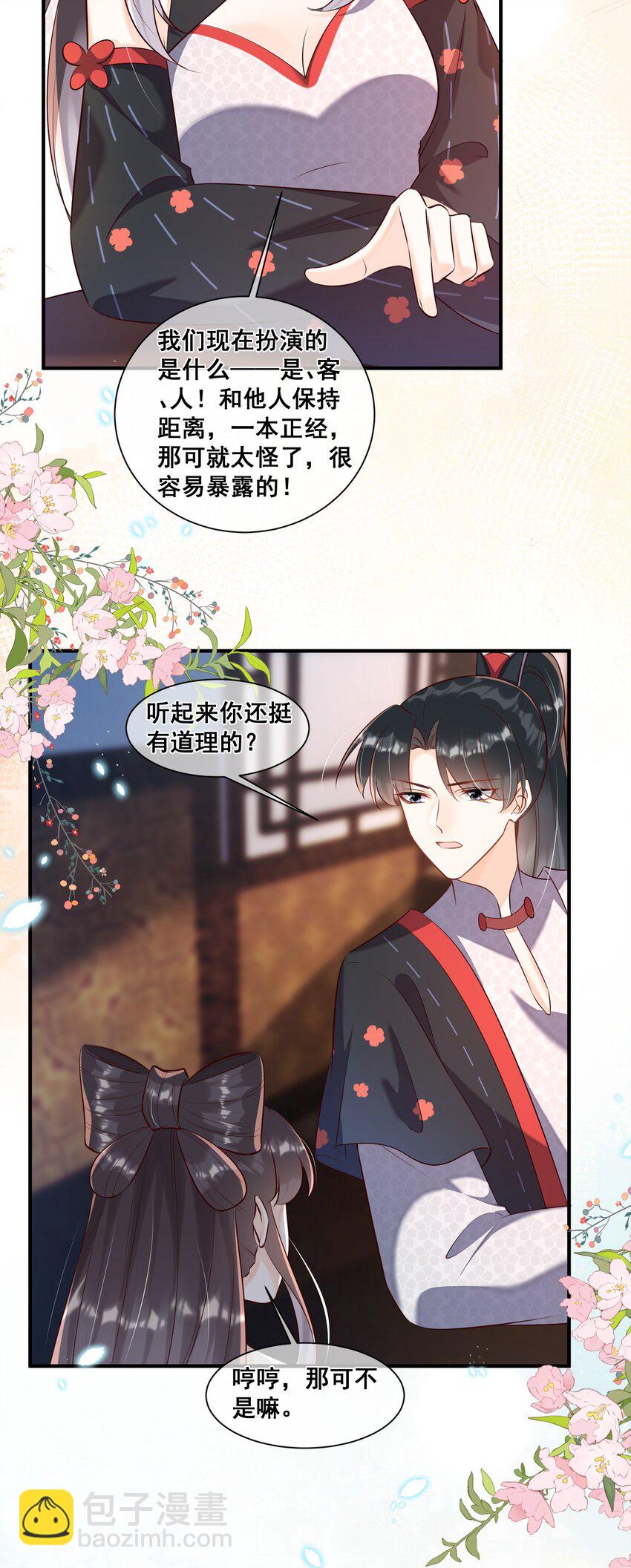 058 不要再诱惑我了-第58话