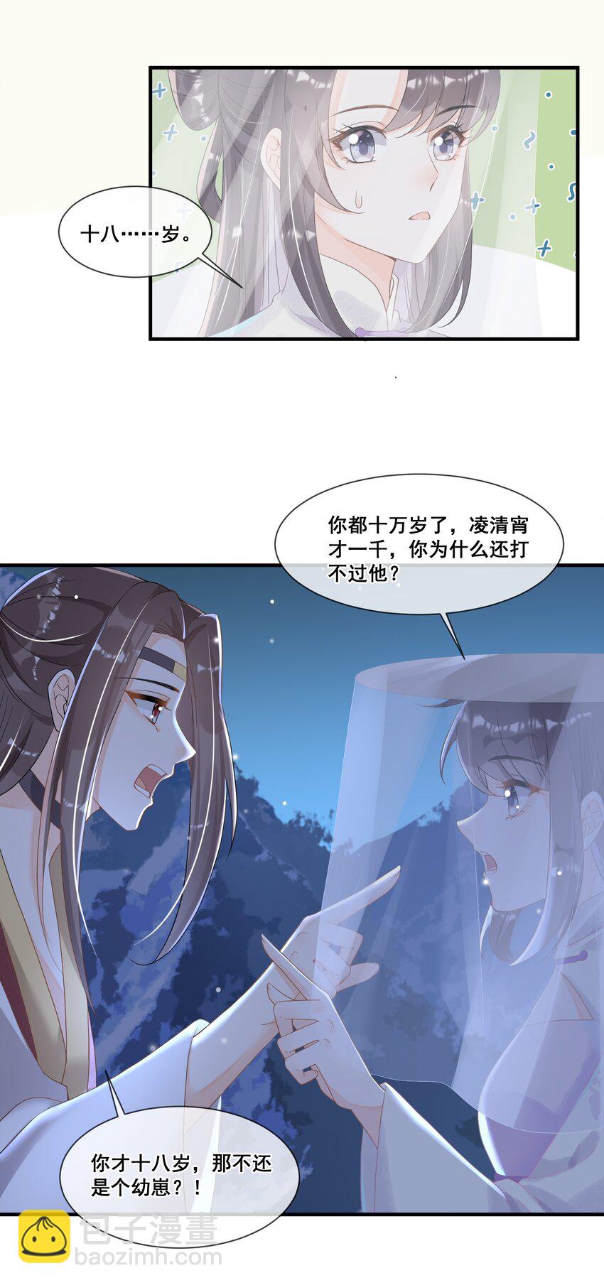 010 御剑飞行，好难-第10话