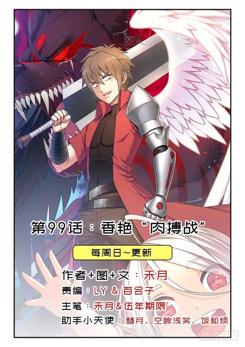 香艳的&ldquo;肉搏战&rdquo;(1/2)-第100话