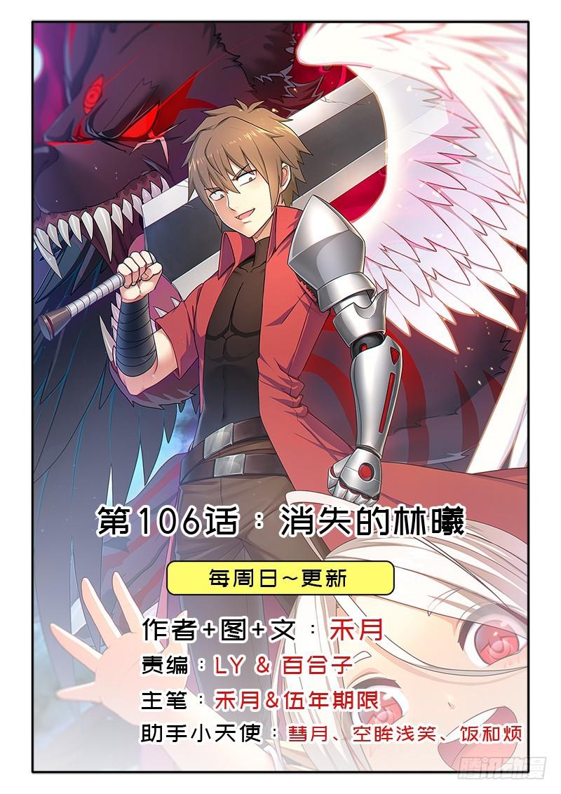 消失的林曦(1/2)-第108话