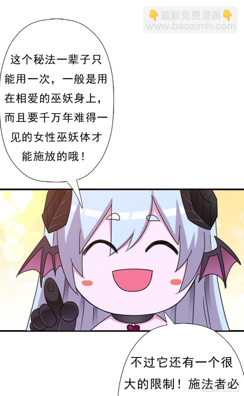 巫妖族圣女(1/2)-第112话