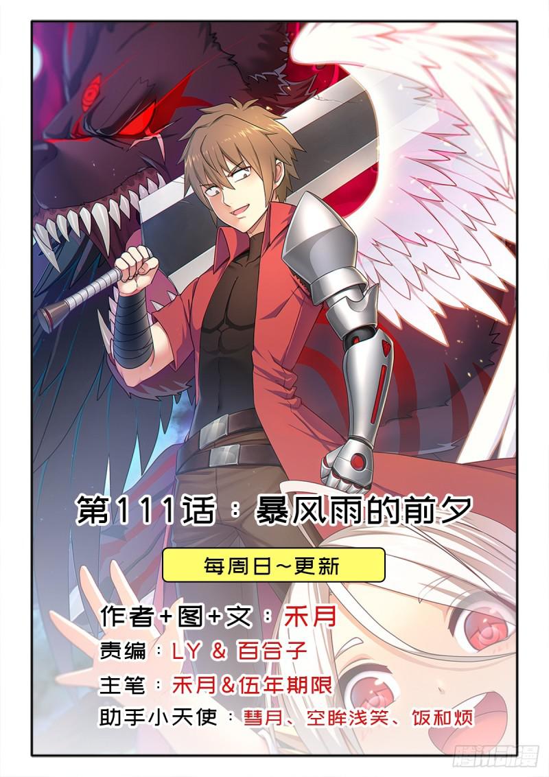 暴风雨的前夕-第114话