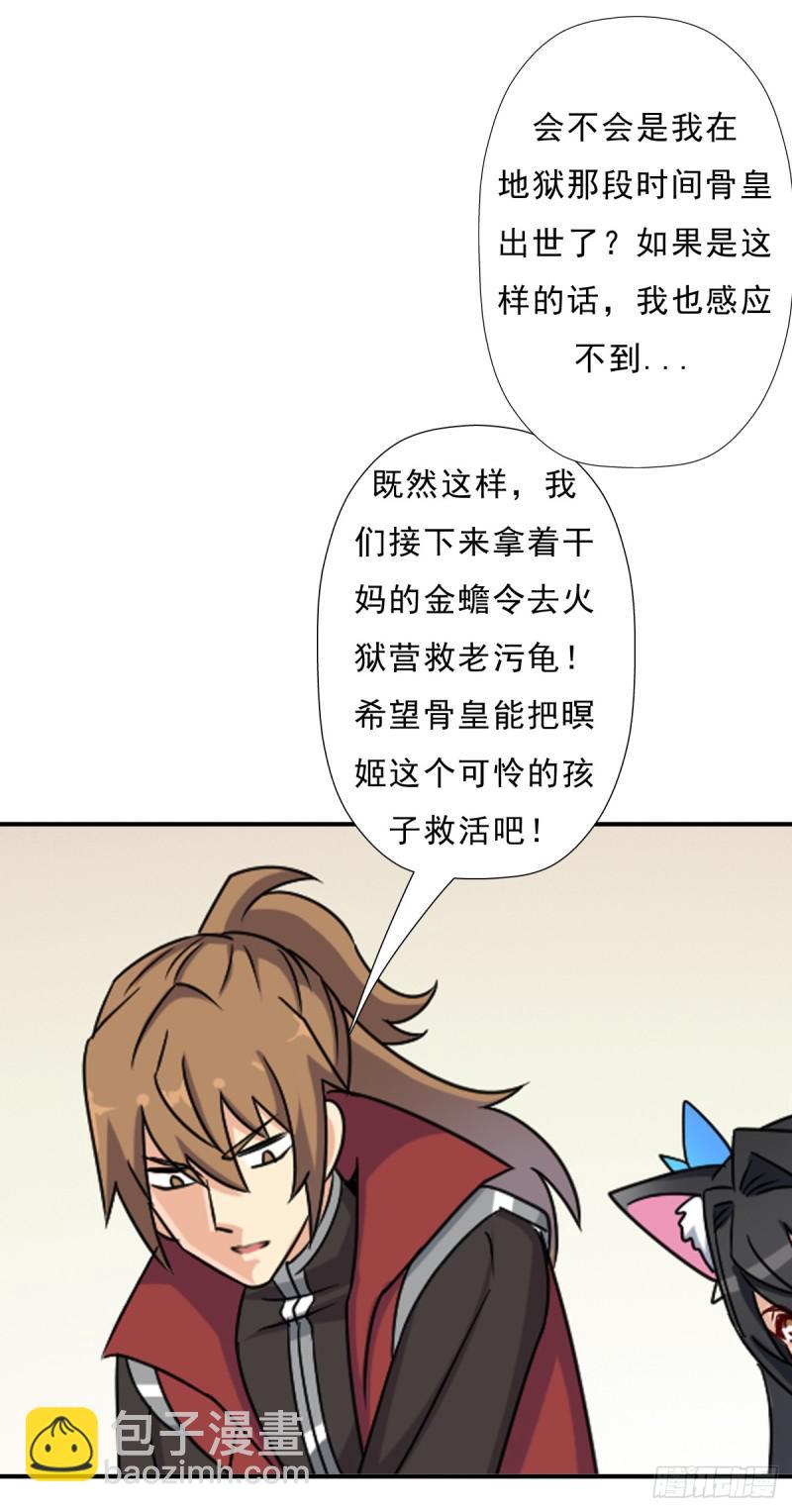 再临火狱(1/2)-第124话