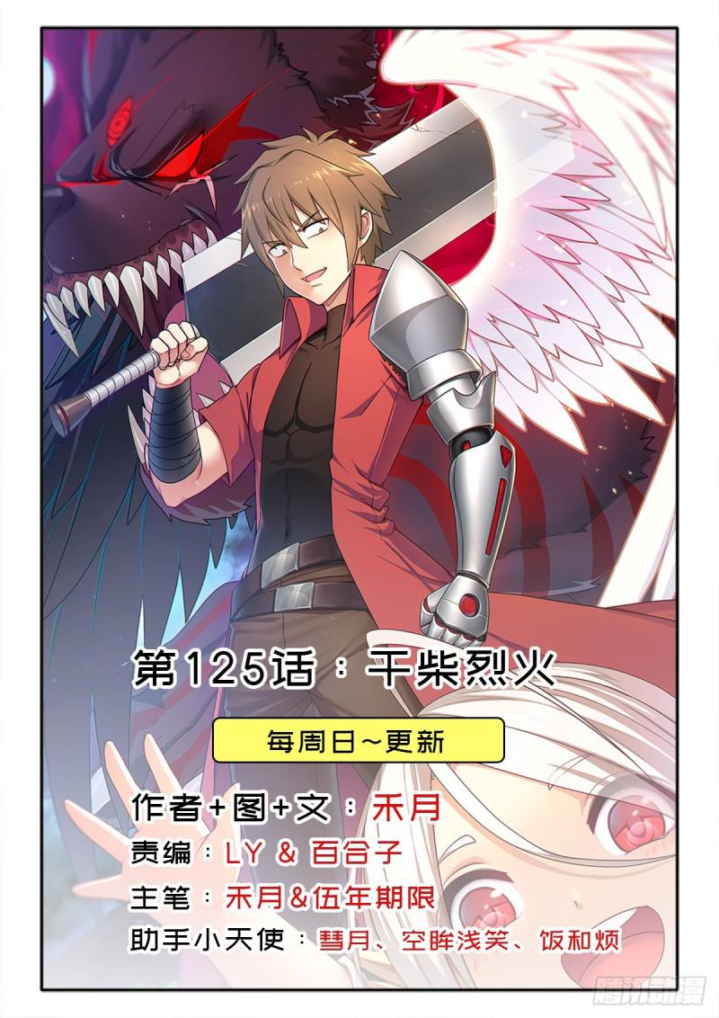 干柴烈火(1/2)-第128话