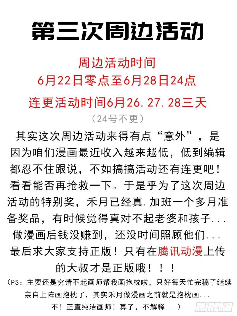 第三次周边活动and连更通知-第130话
