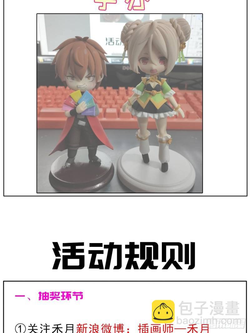 第三次周边活动and连更通知-第130话