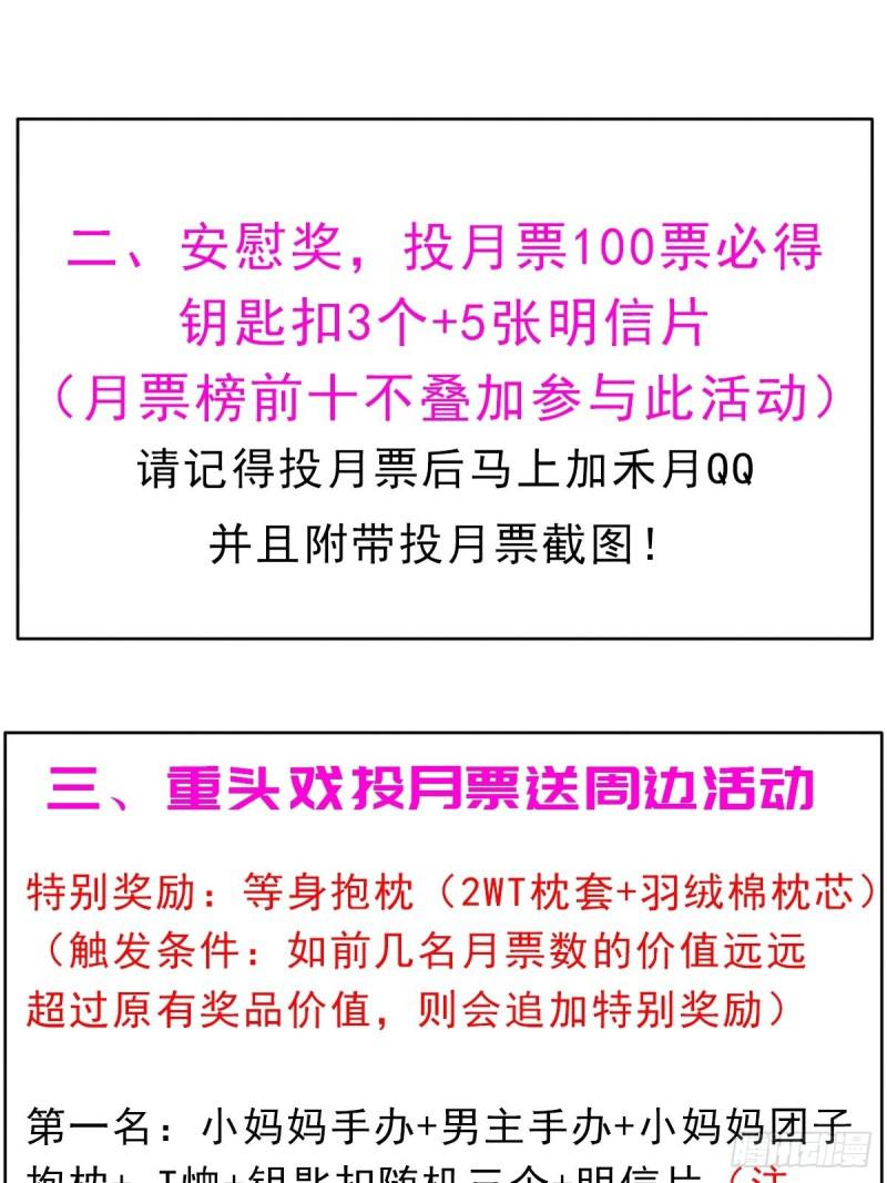 拯救世界吧！大叔 - 第三次周邊活動and連更通知 - 1