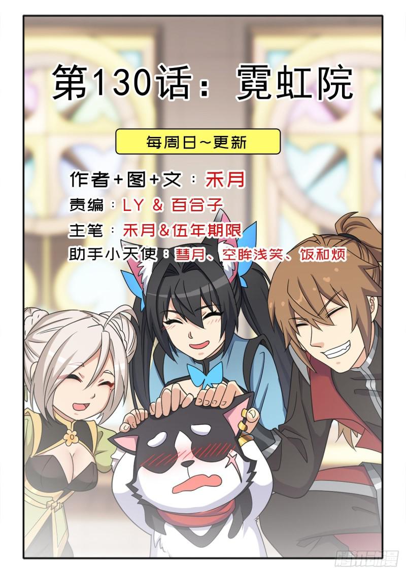 霓虹院(1/2)-第134话