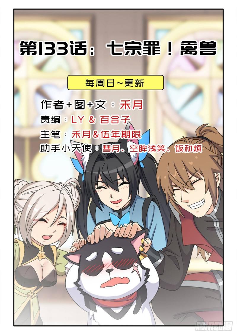 七宗罪！禽兽(1/2)-第138话