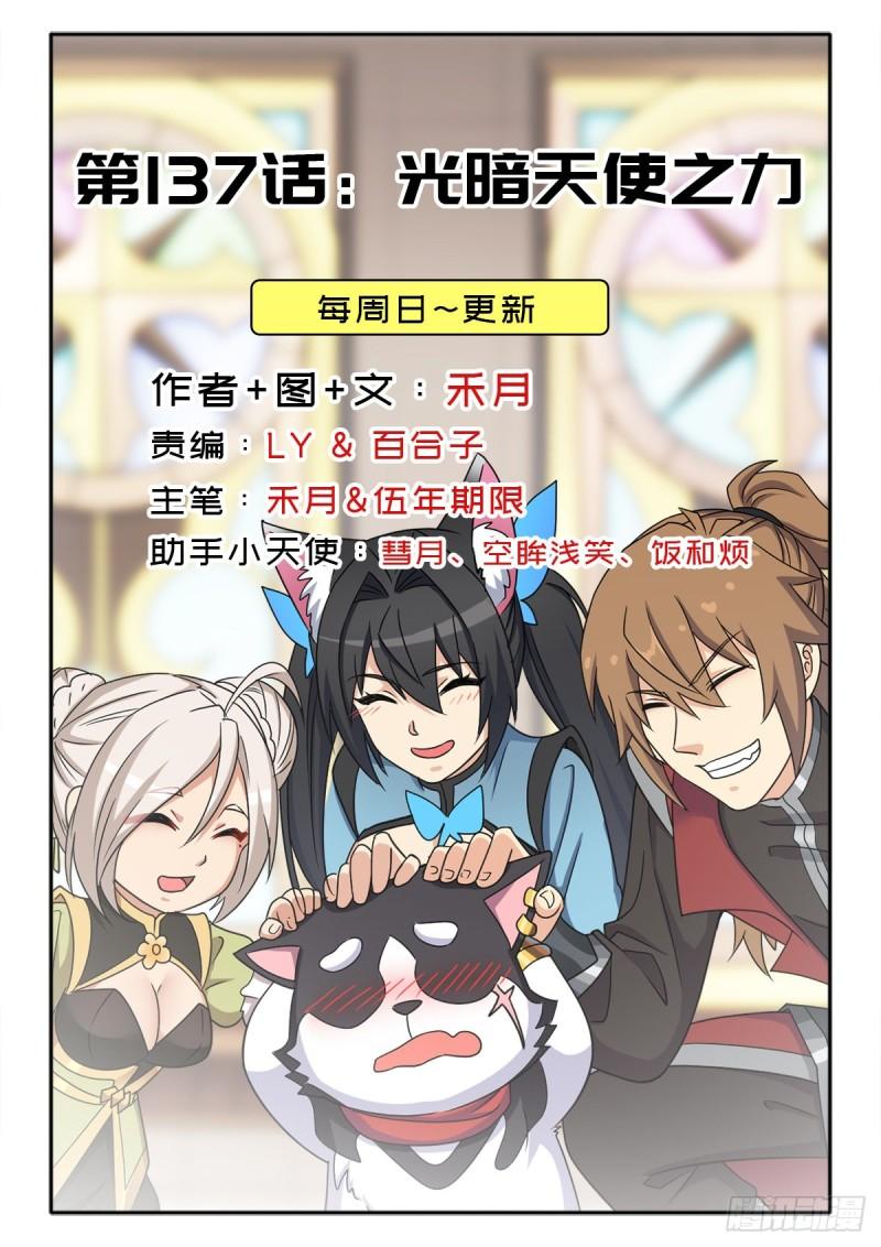 光暗天使之力(1/2)-第142话