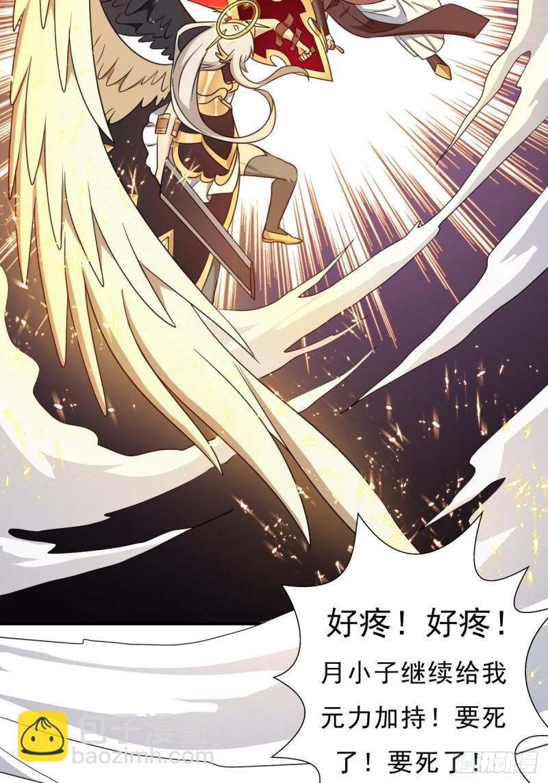 光暗天使之力(1/2)-第142话