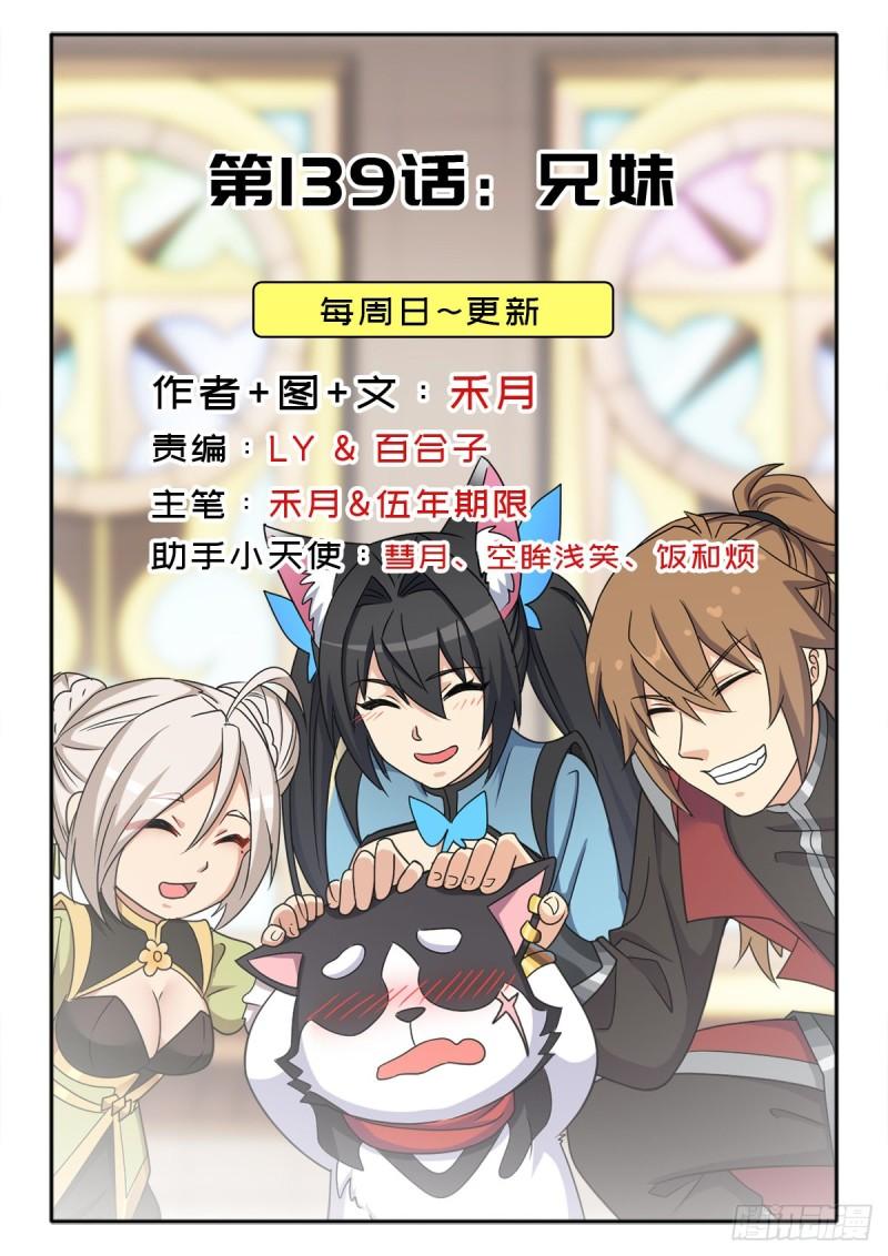 兄妹(1/2)-第144话