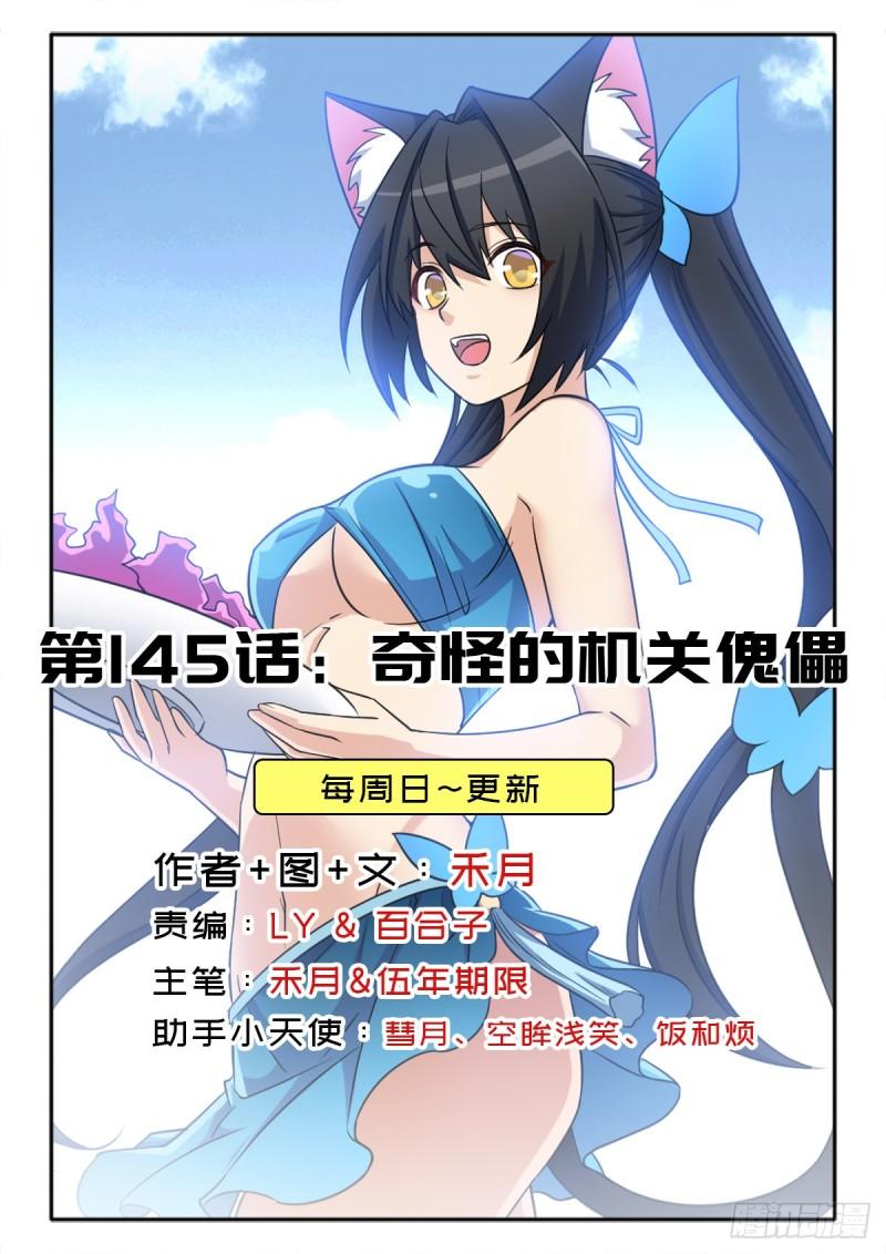 奇怪的机关傀儡-第150话