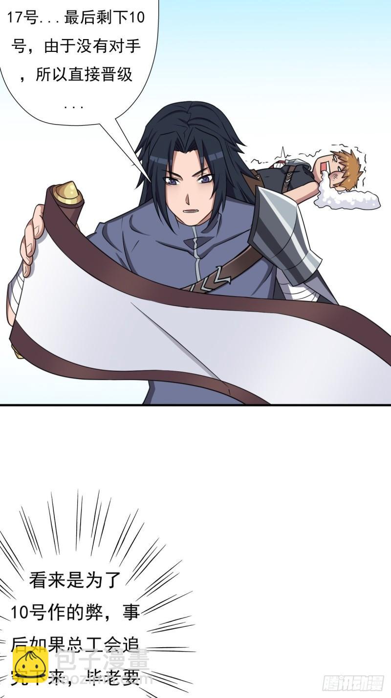 奇怪的机关傀儡-第150话