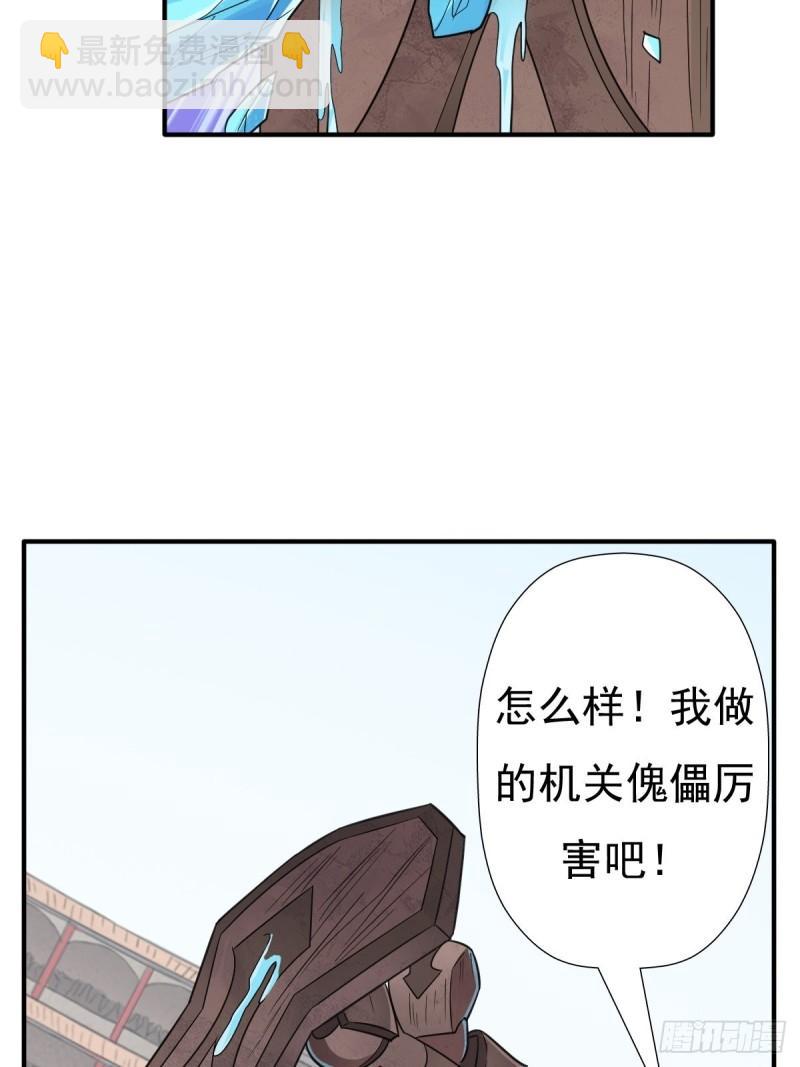 奇怪的机关傀儡-第150话