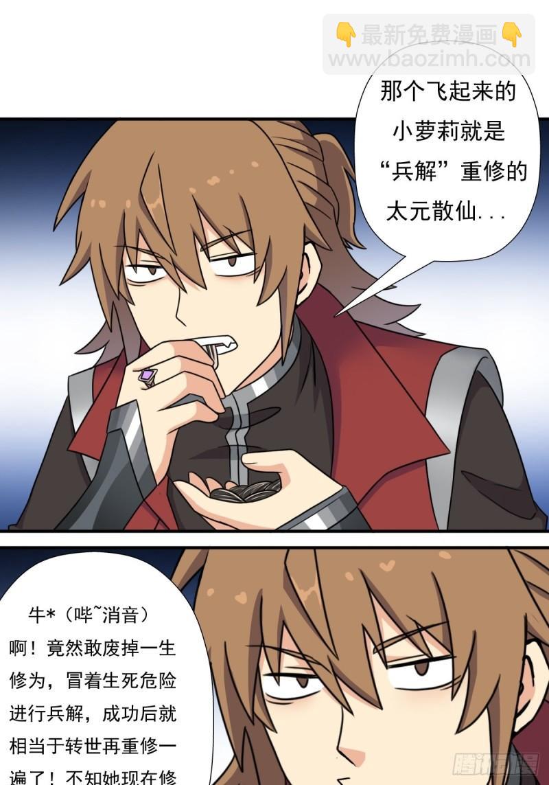 奇怪的机关傀儡-第150话