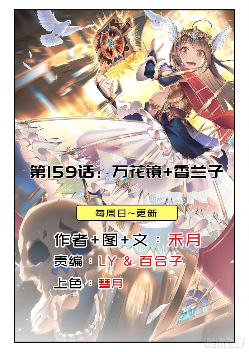 （第二季）万花镜+香兰子-第166话