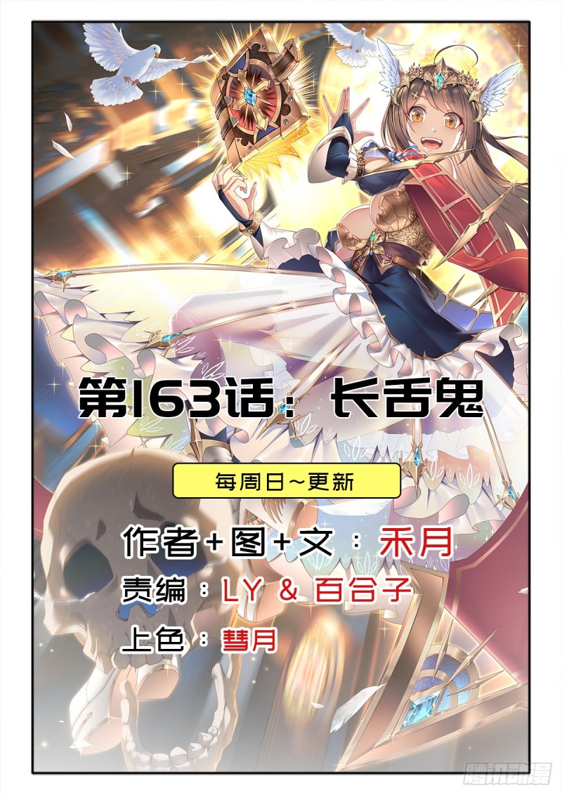 （第二季）长舌鬼-第170话