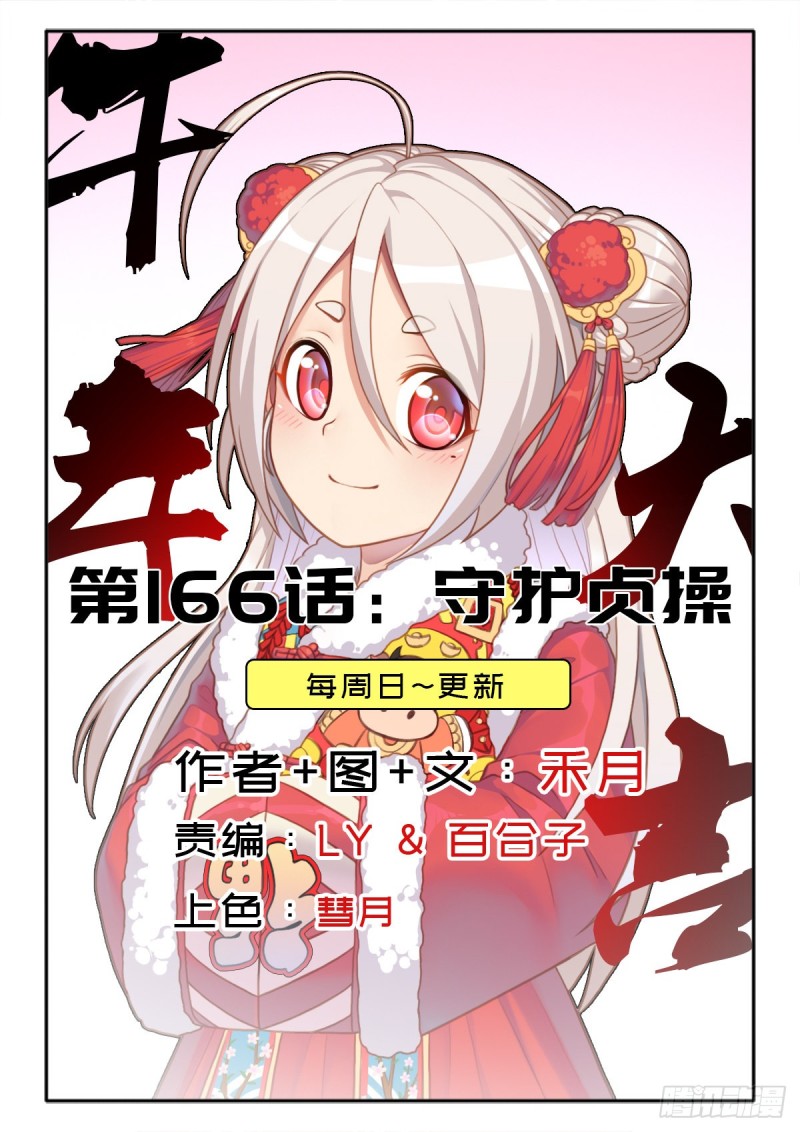 （第二季）守护贞操(1/2)-第174话