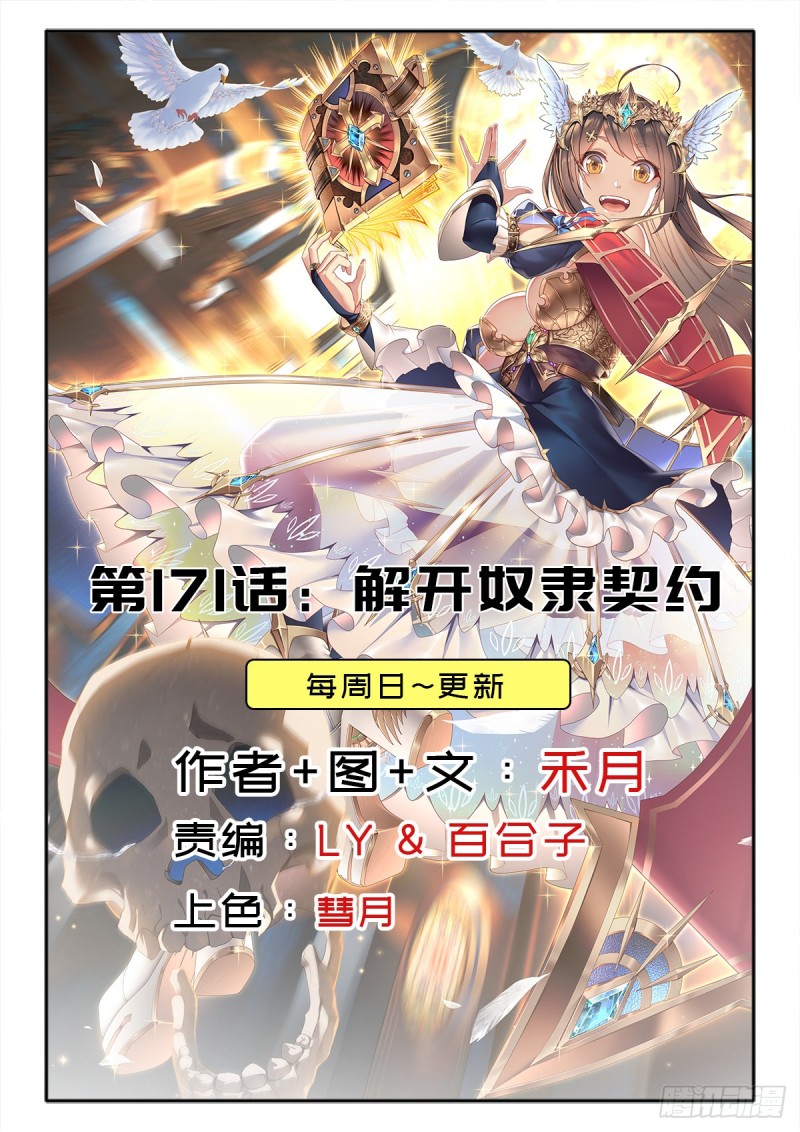 （第二季）解开奴隶契约(1/2)-第180话