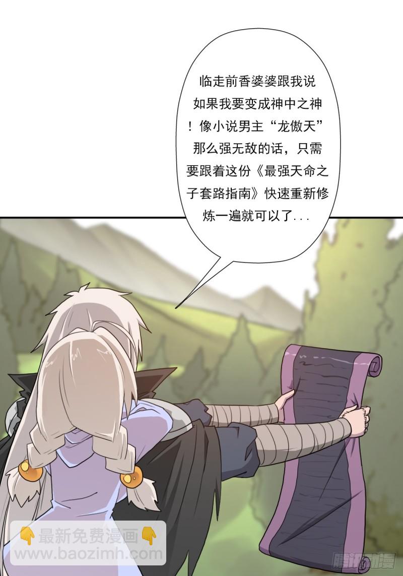 （第二季）最强天命之子套路指南-第184话