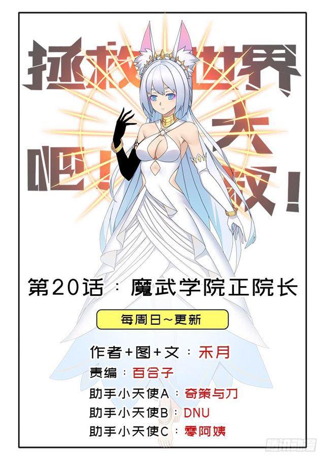 魔武学院正院长(1/2)-第20话