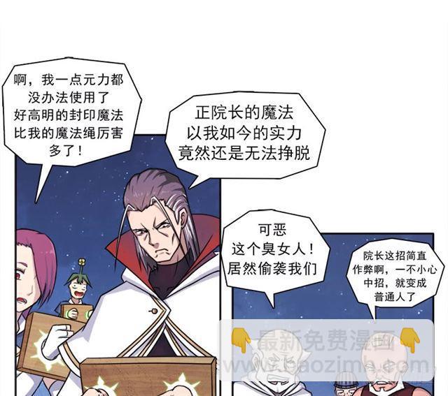 魔武学院正院长(1/2)-第20话