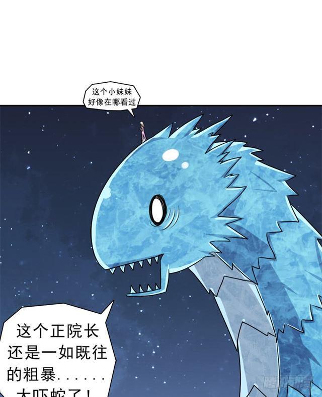 魔武学院正院长(1/2)-第20话