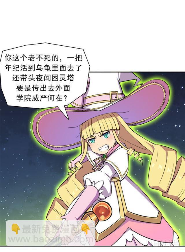 魔武学院正院长(1/2)-第20话