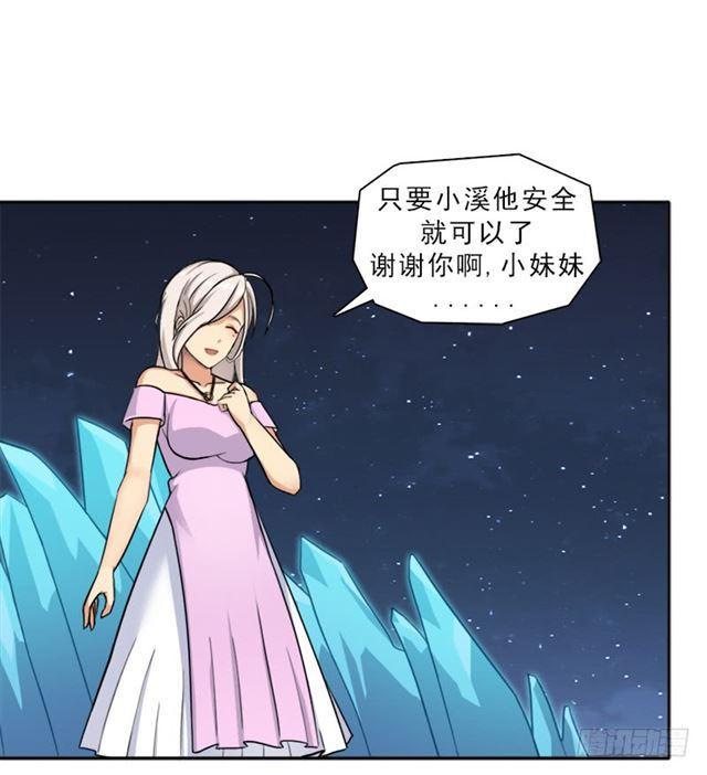 魔武学院正院长(1/2)-第20话