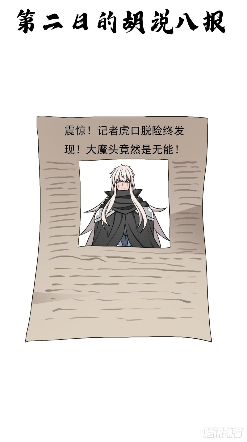 （第二季）大魔头(1/2)-第188话