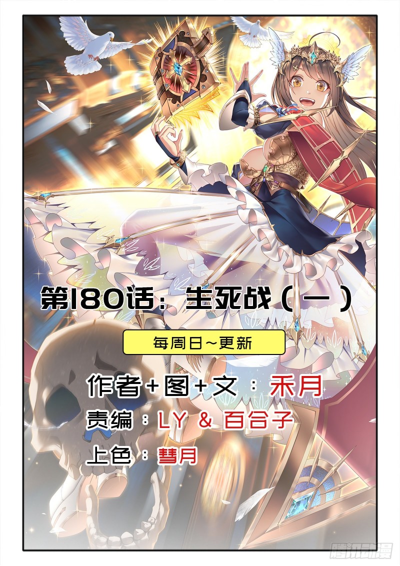 （第二季）生死战（一）-第190话