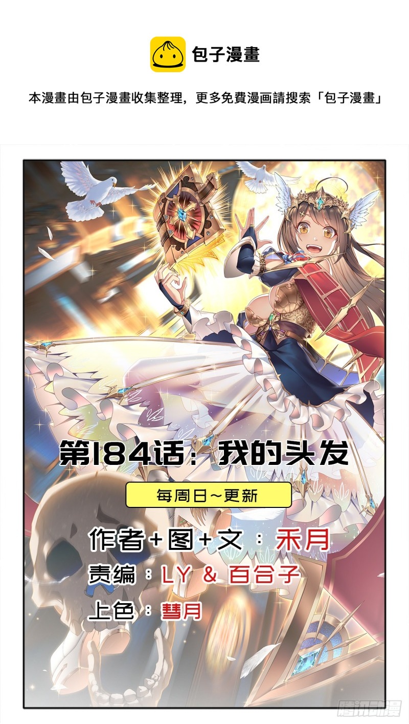 （第二季）我的头发(1/2)-第194话