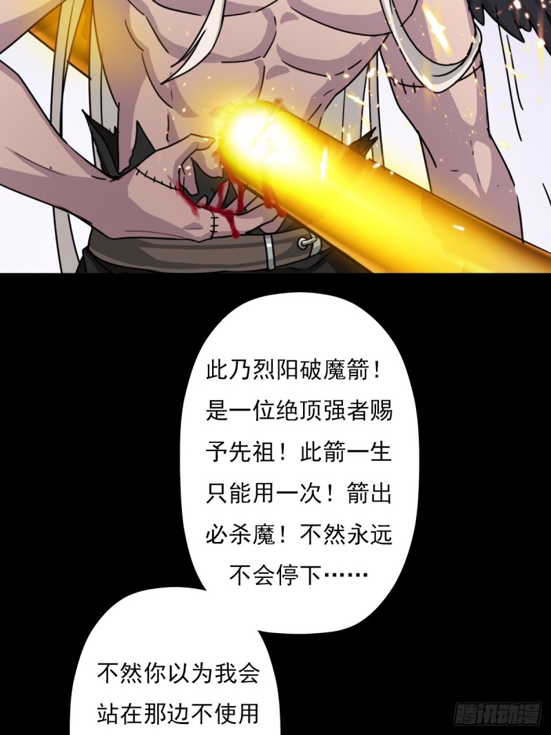 （第二季）烈阳破魔箭(1/2)-第192话