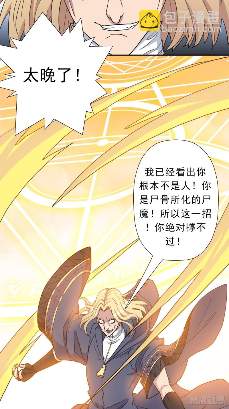 （第二季）烈阳破魔箭(1/2)-第192话