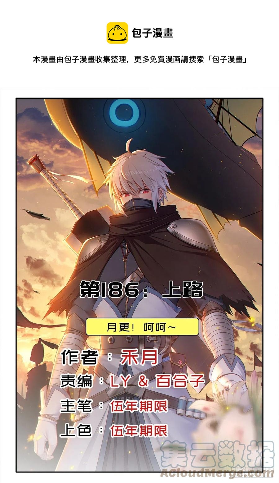 （第二季）上路(1/2)-第196话