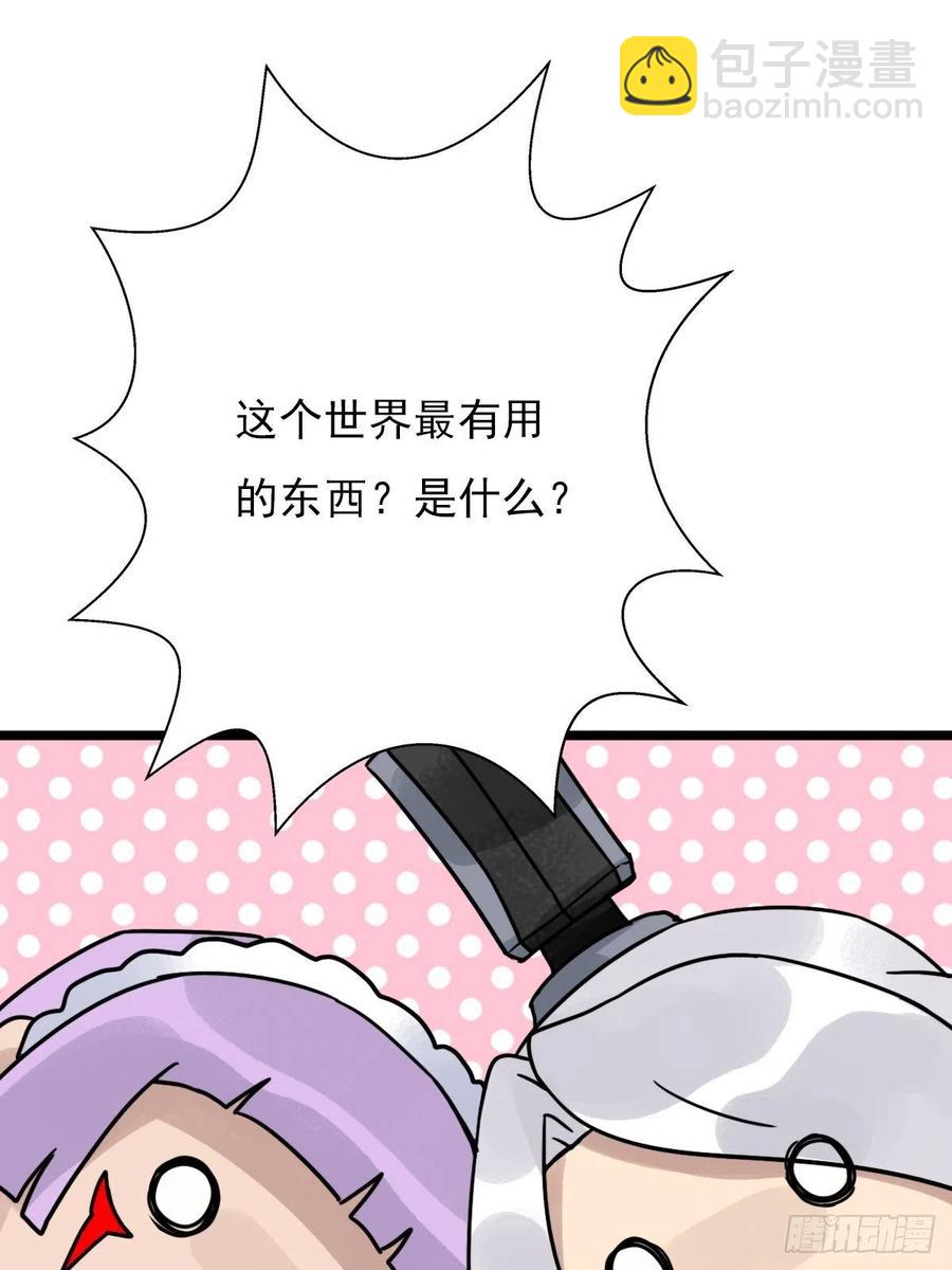 （第二季）最有用的东西(1/2)-第198话