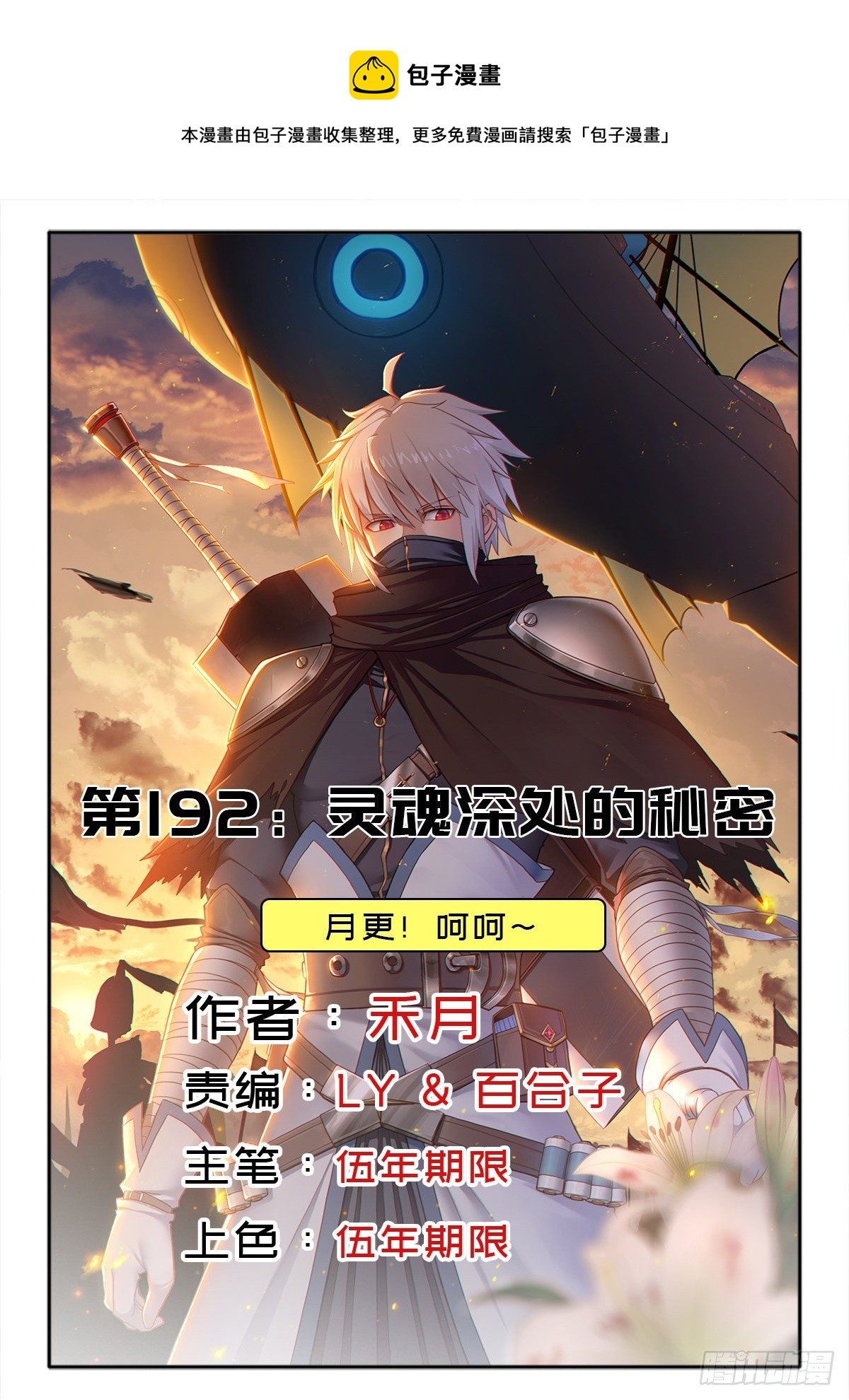 （第二季）灵魂深处的秘密(1/2)-第202话