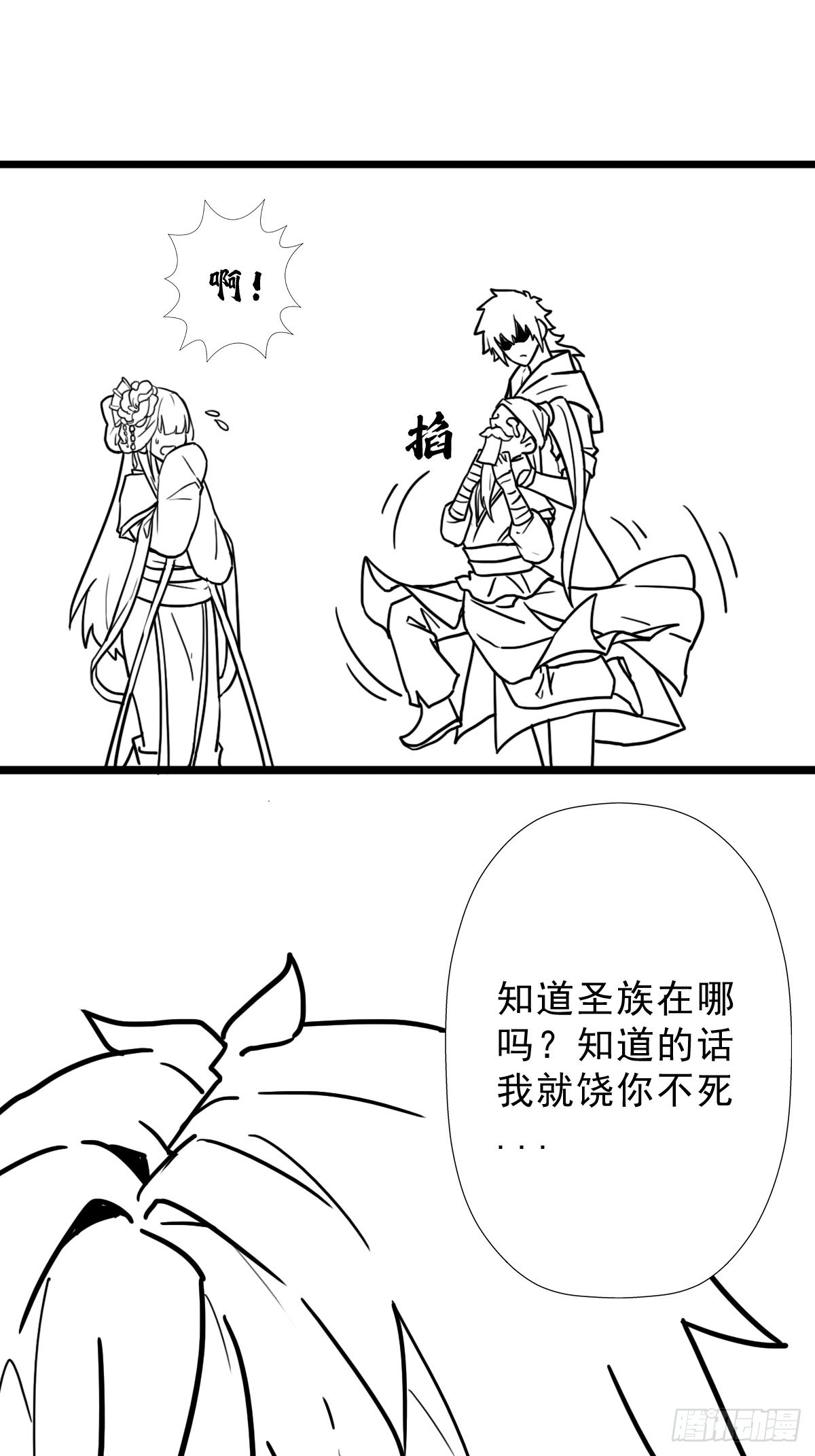 （完结篇）皇瑛！等我！(1/2)-第206话