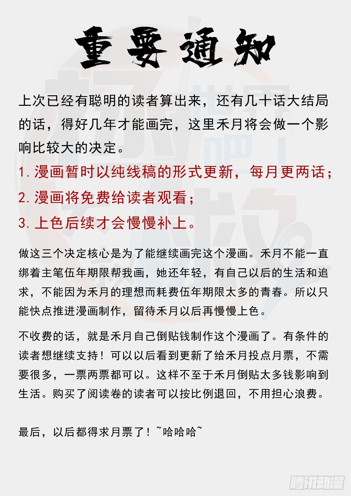 （完结篇）皇瑛！等我！(1/2)-第206话