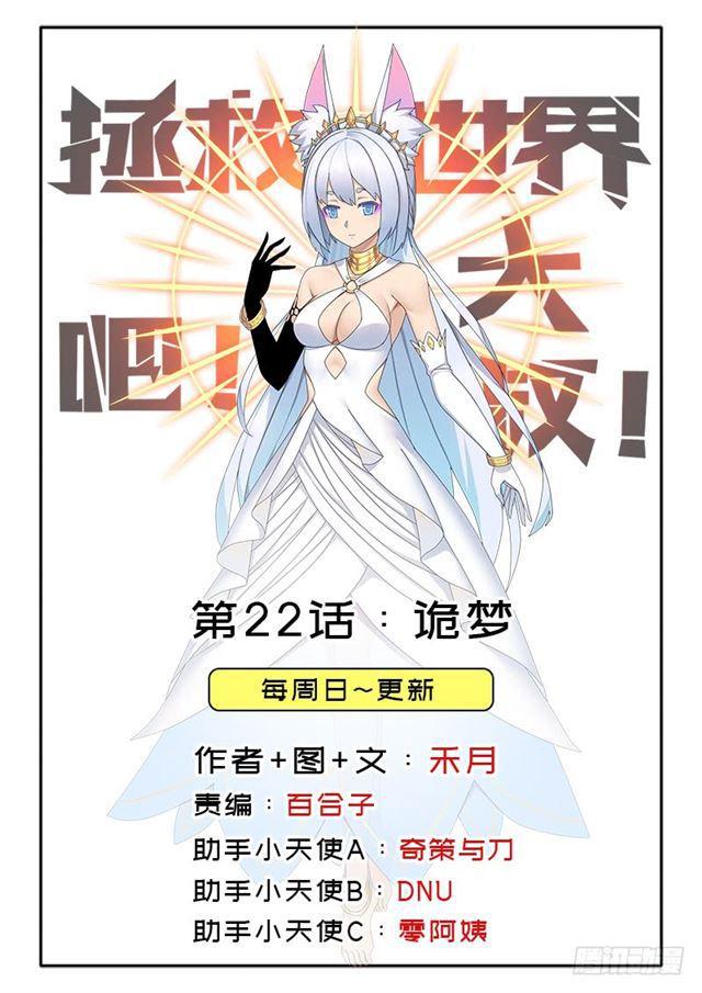 诡梦(1/2)-第22话