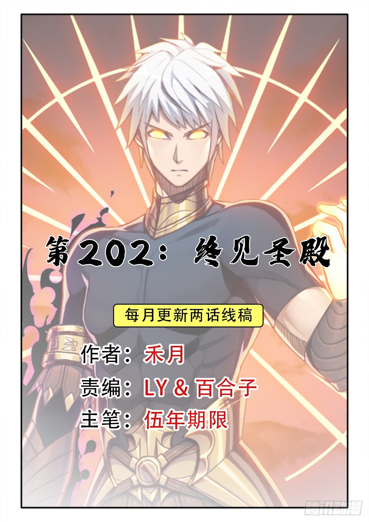 （完结篇）终见圣殿(1/2)-第212话