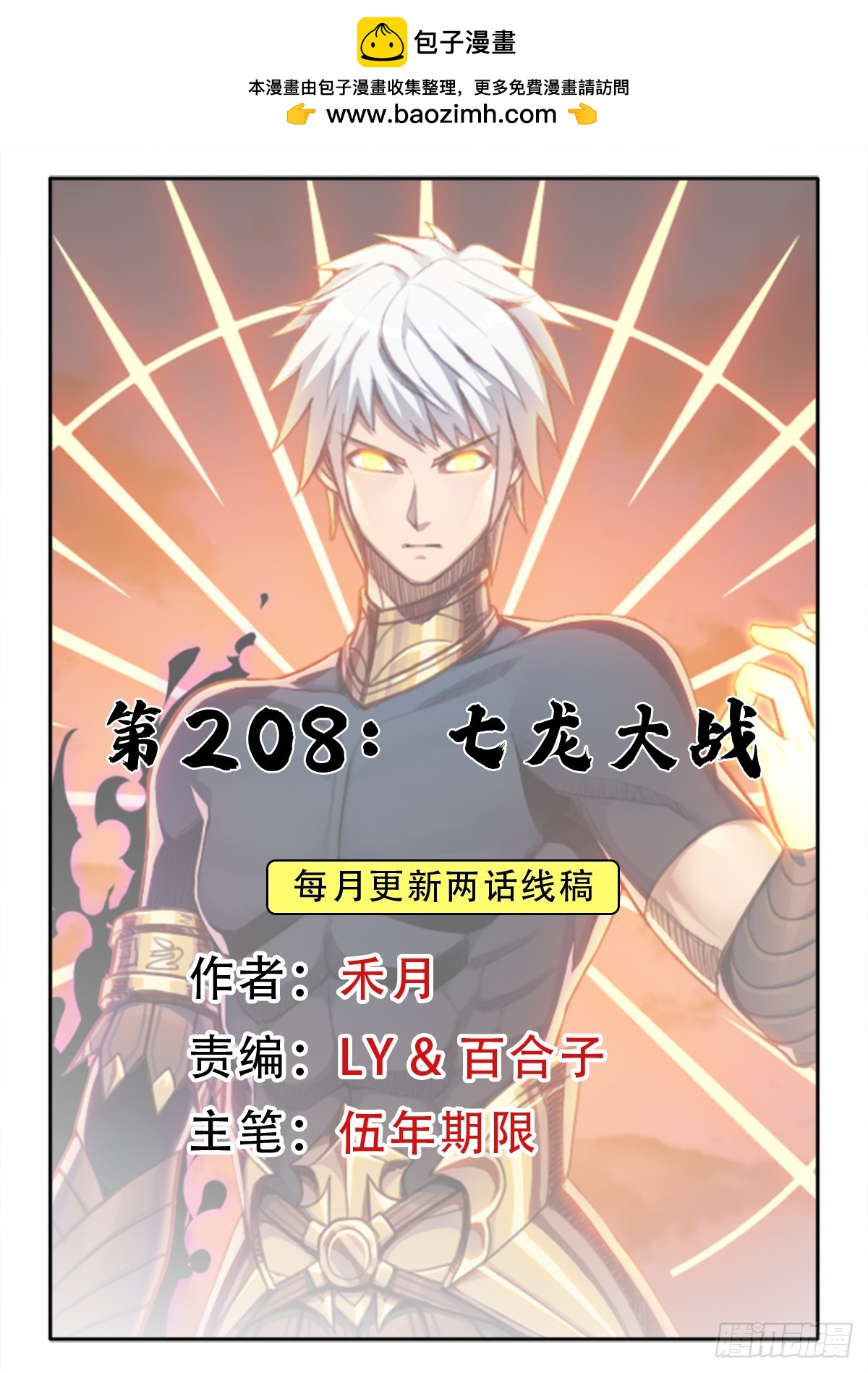 （完结篇）七龙大战(1/2)-第218话