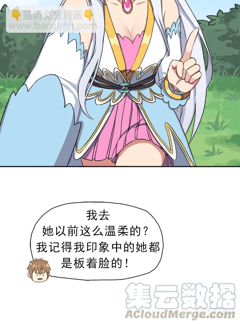 拯救世界吧！大叔 - 邪尊與女神曦(1/2) - 5
