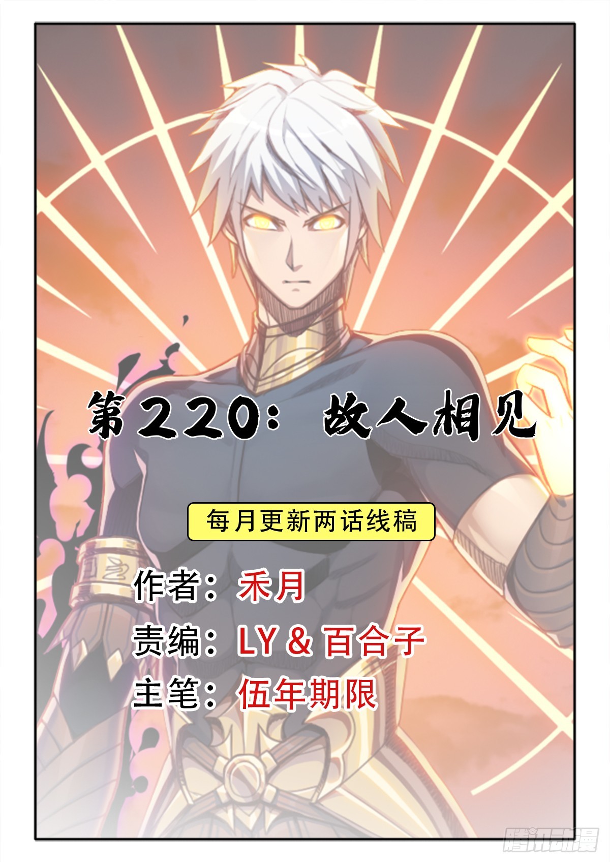 （完结篇）故人相见(1/2)-第230话