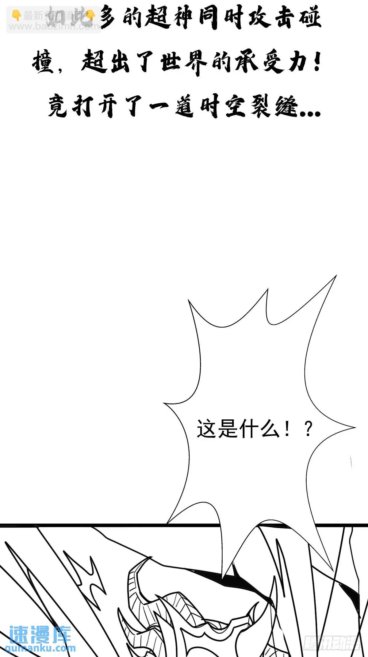 （完结篇）超神大战，时空裂缝(1/2)-第232话